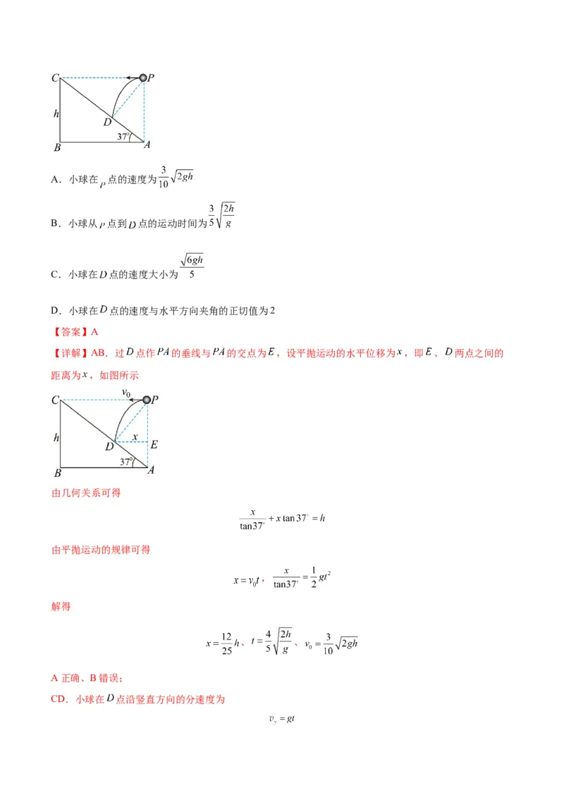 专题07抛体运动模型（答案版）_高中物理模型题型与方法