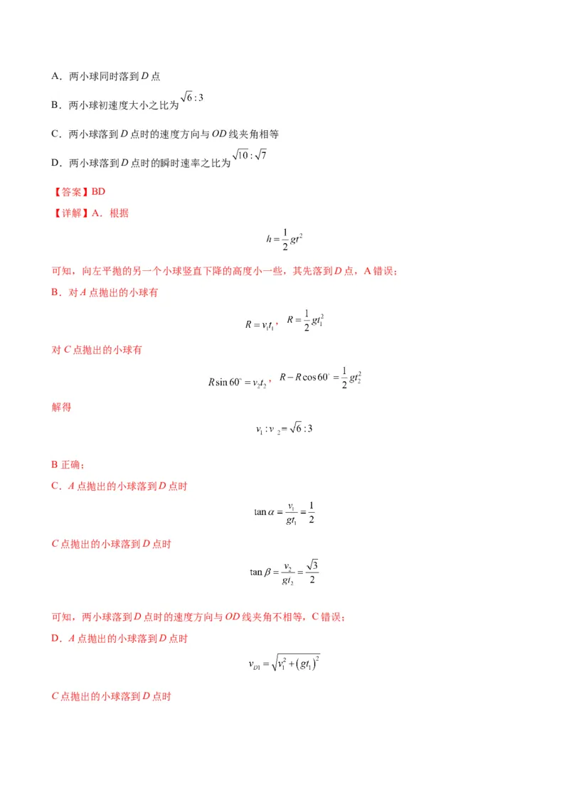 专题07抛体运动模型（答案版）_高中物理模型题型与方法