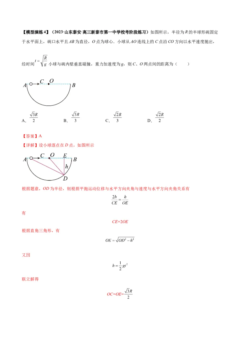 专题07抛体运动模型（答案版）_高中物理模型题型与方法
