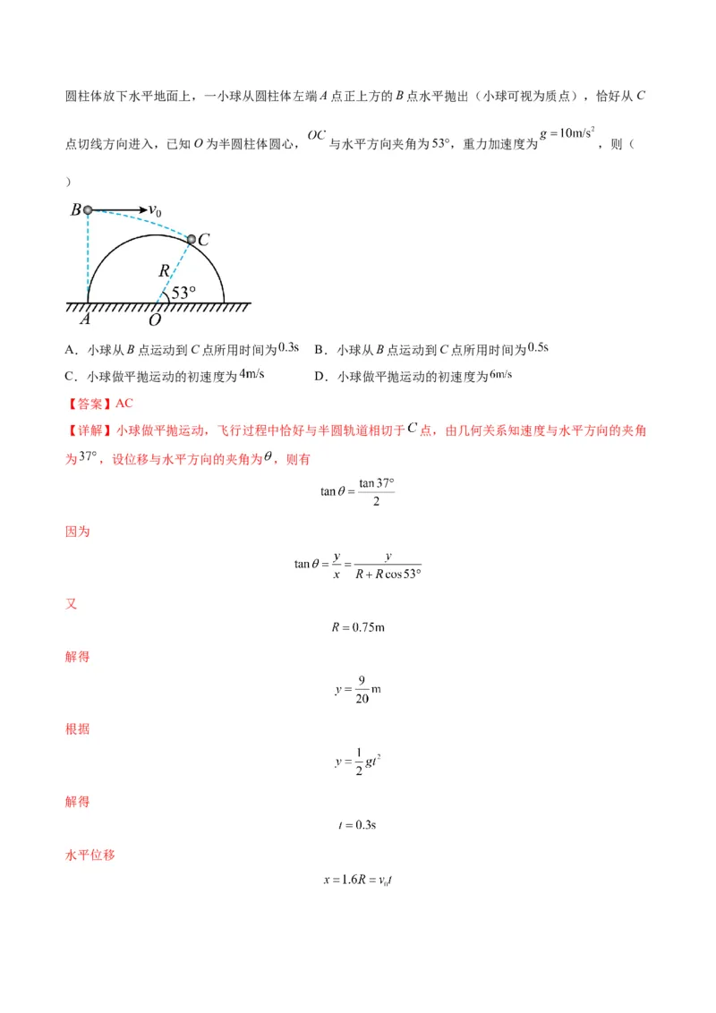专题07抛体运动模型（答案版）_高中物理模型题型与方法