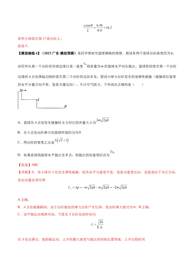 专题07抛体运动模型（答案版）_高中物理模型题型与方法