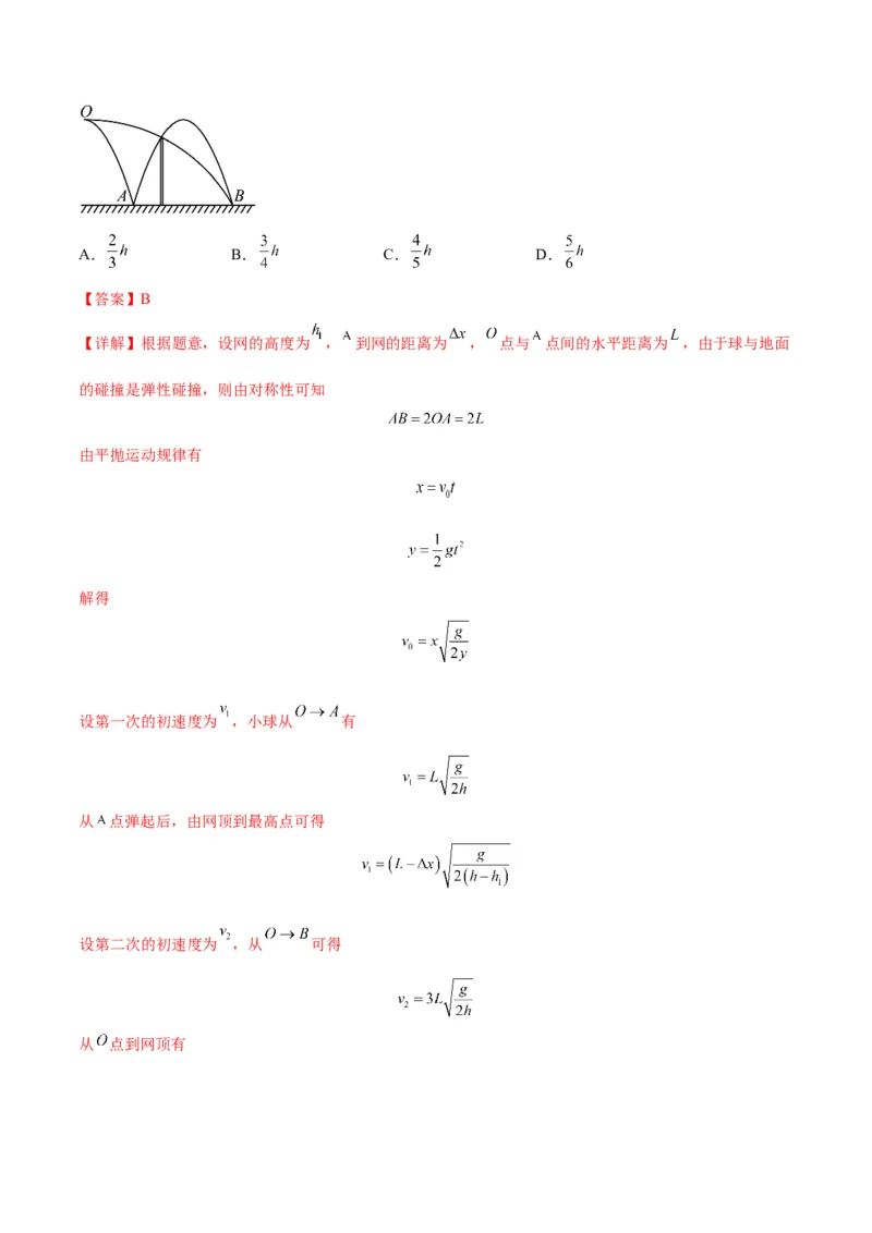 专题07抛体运动模型（答案版）_高中物理模型题型与方法