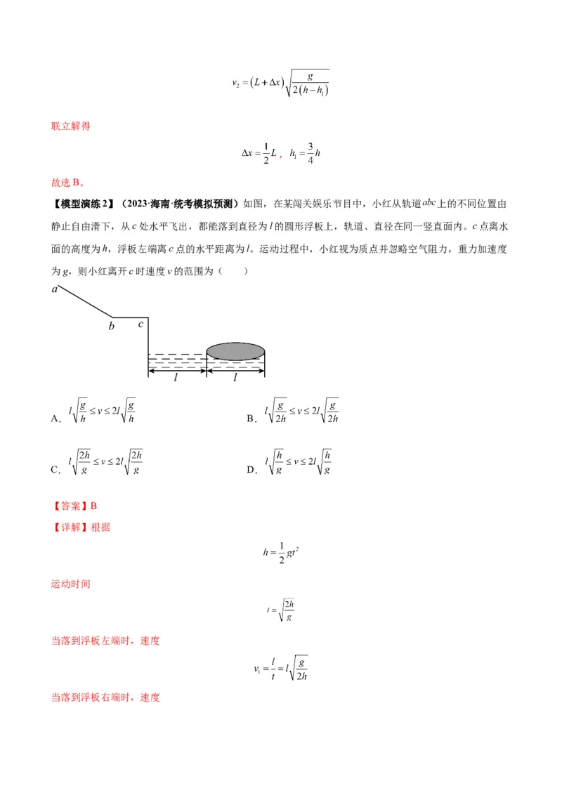 专题07抛体运动模型（答案版）_高中物理模型题型与方法
