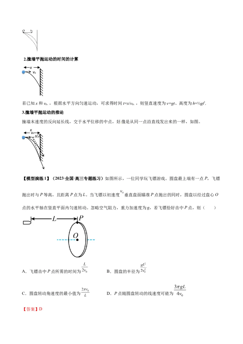 专题07抛体运动模型（答案版）_高中物理模型题型与方法