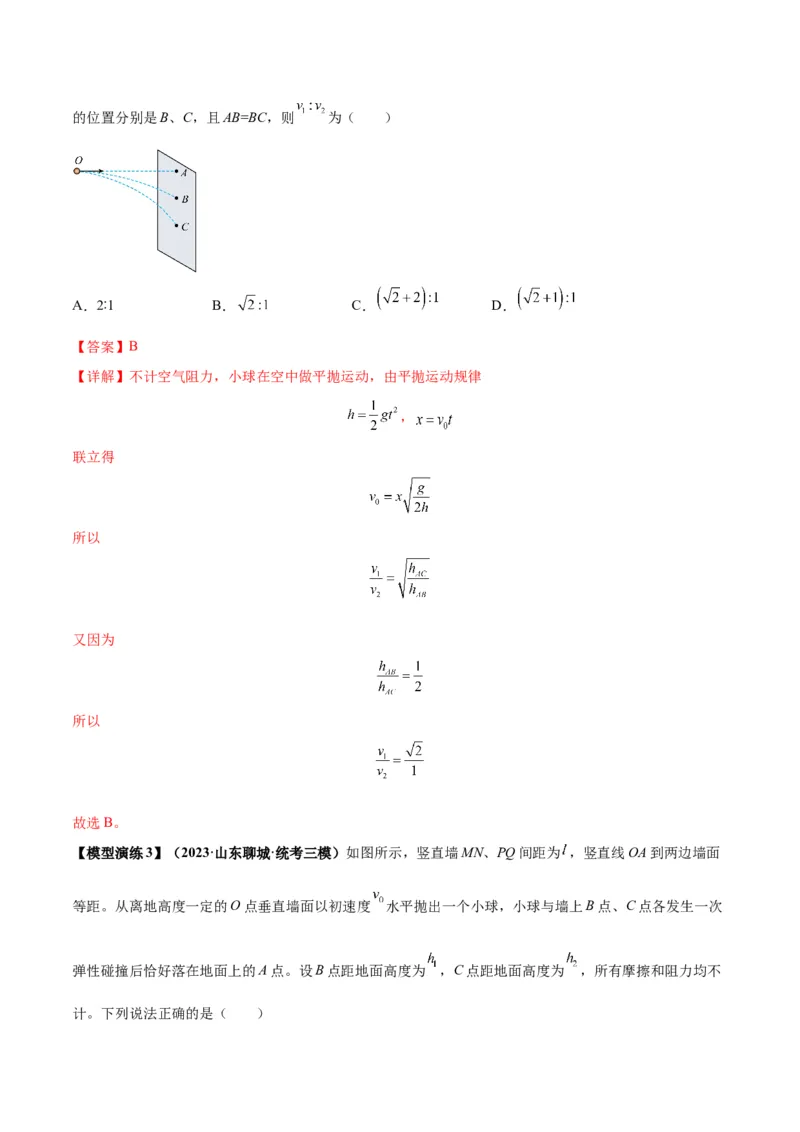 专题07抛体运动模型（答案版）_高中物理模型题型与方法