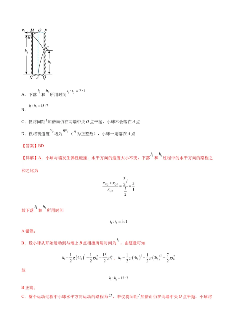 专题07抛体运动模型（答案版）_高中物理模型题型与方法