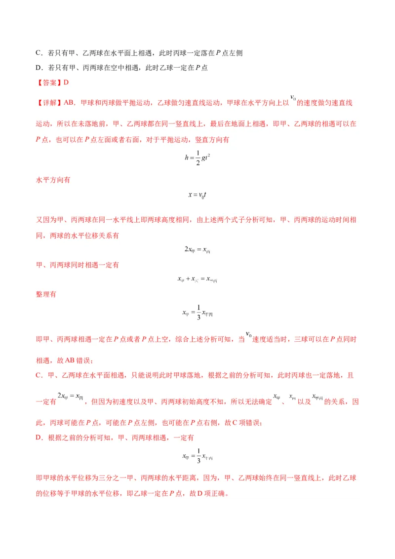 专题07抛体运动模型（答案版）_高中物理模型题型与方法