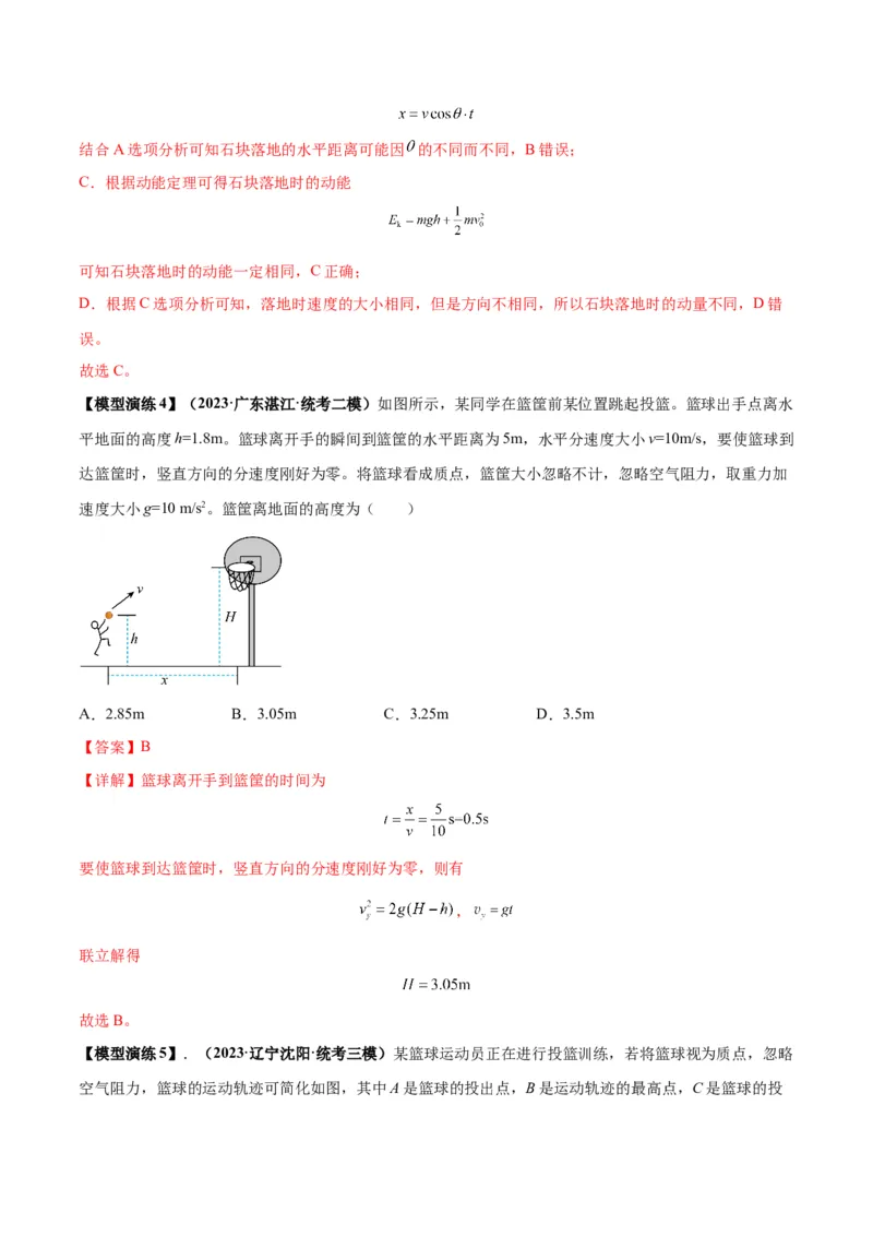 专题07抛体运动模型（答案版）_高中物理模型题型与方法