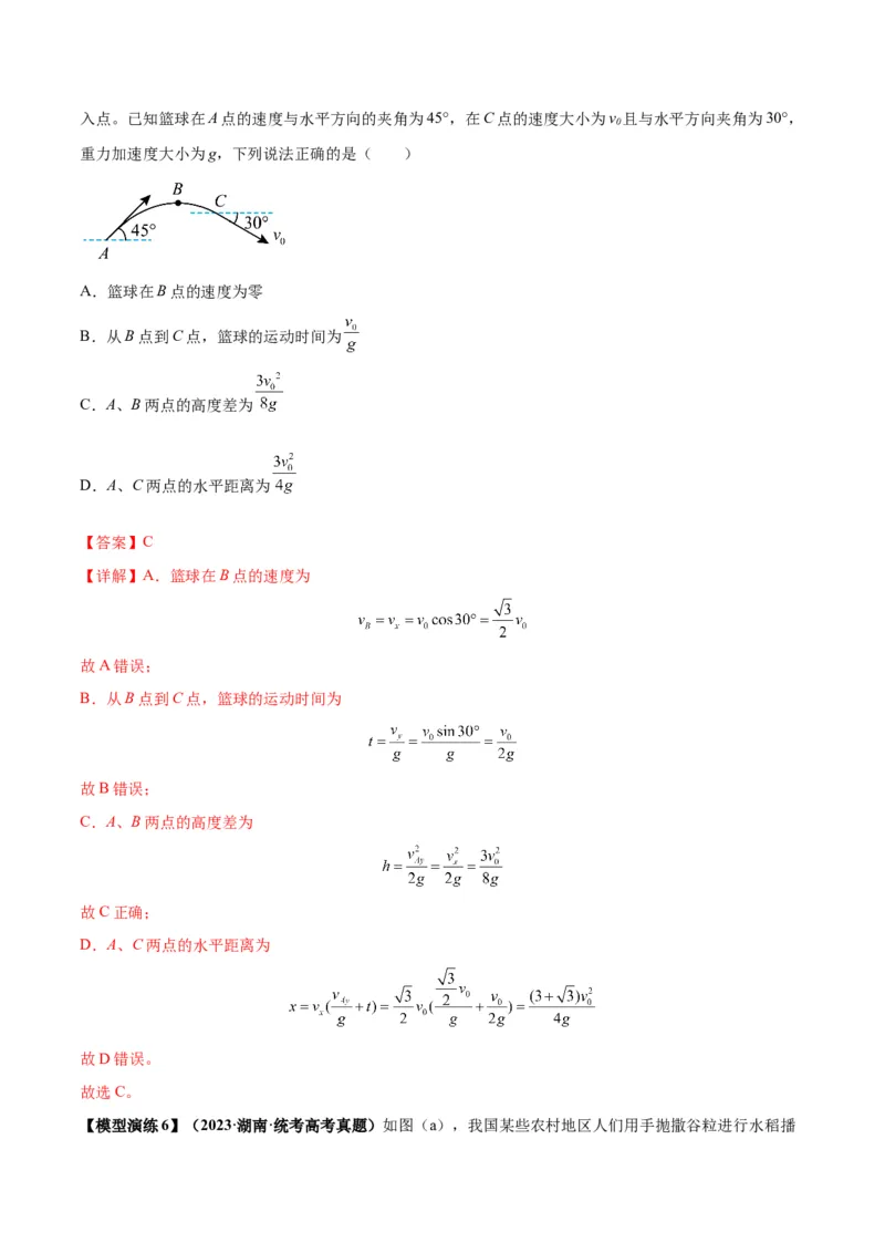 专题07抛体运动模型（答案版）_高中物理模型题型与方法