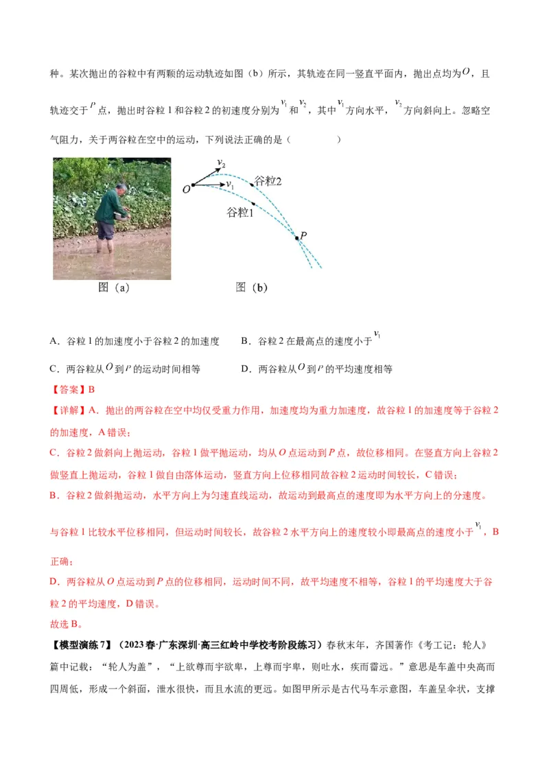 专题07抛体运动模型（答案版）_高中物理模型题型与方法
