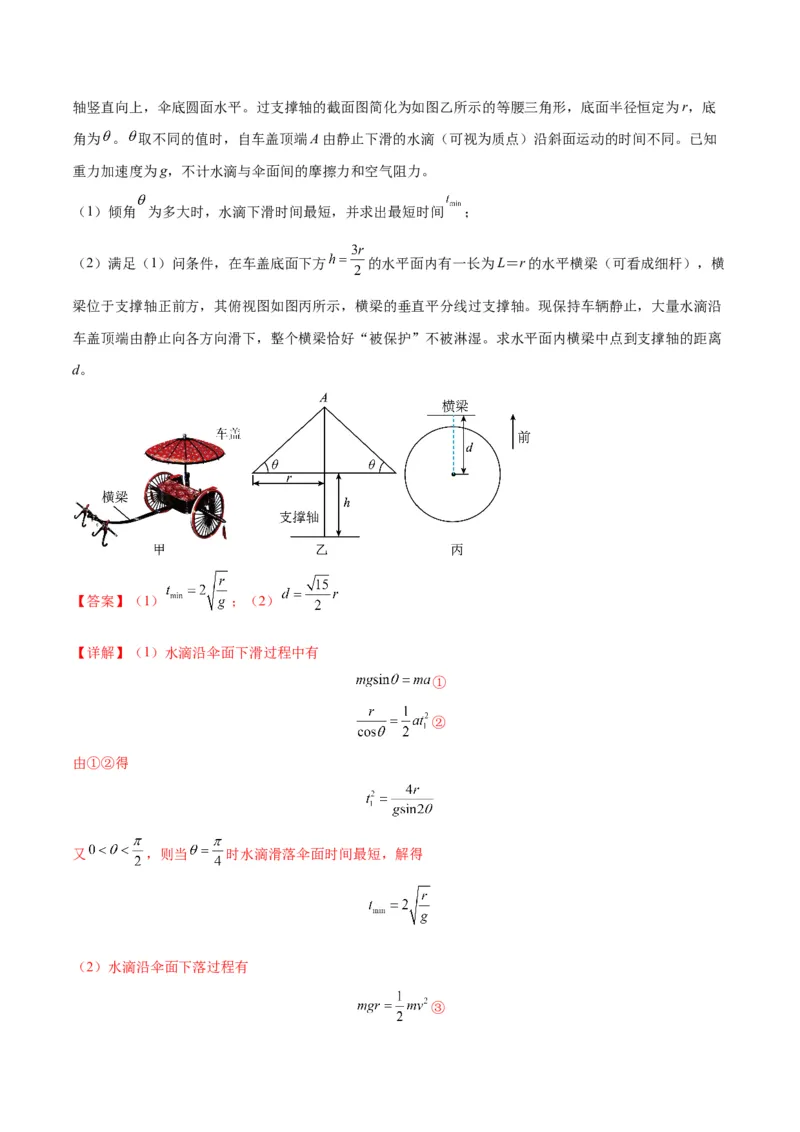 专题07抛体运动模型（答案版）_高中物理模型题型与方法