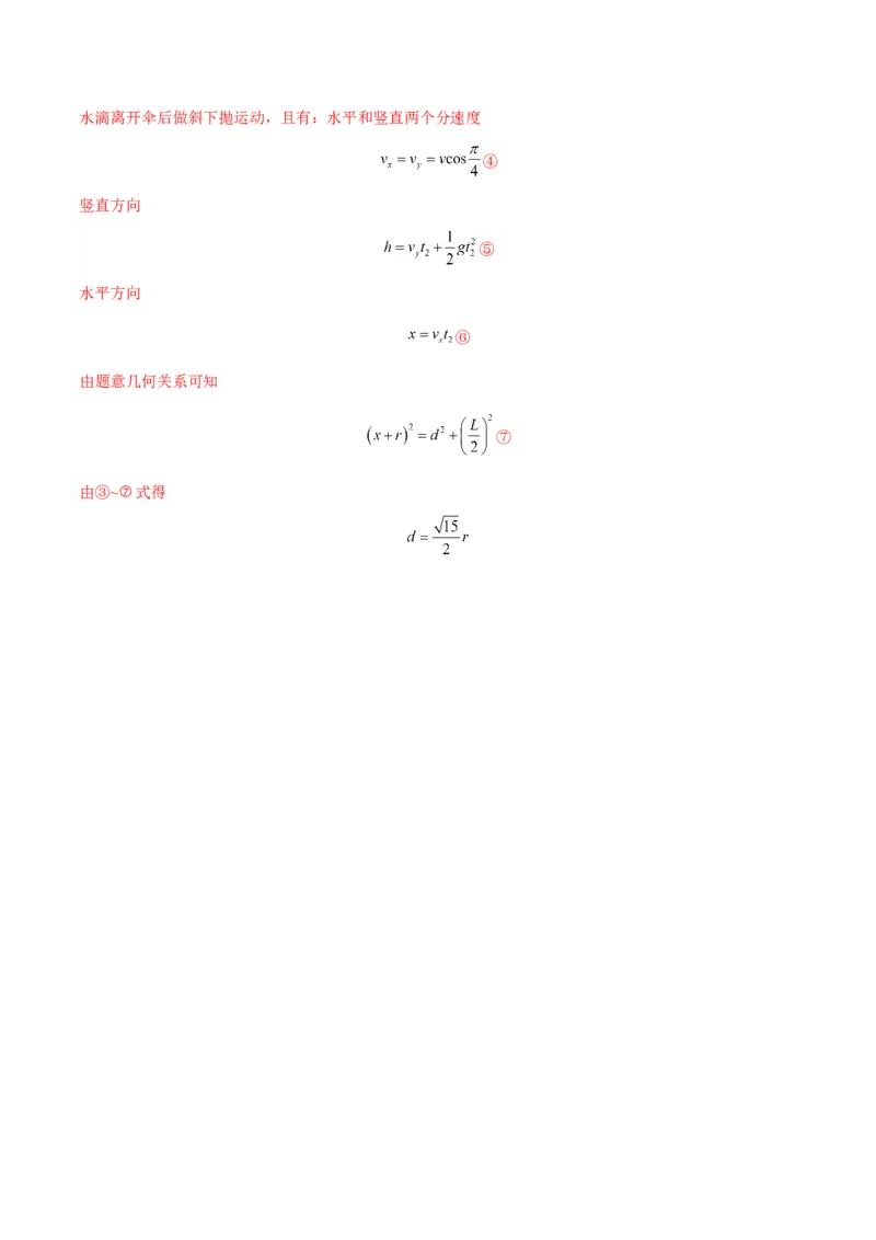 专题07抛体运动模型（答案版）_高中物理模型题型与方法