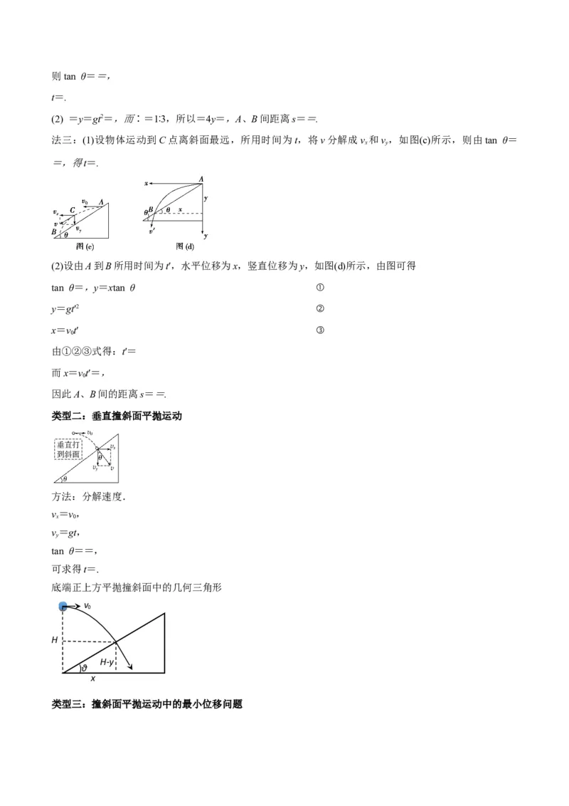 专题07抛体运动模型（答案版）_高中物理模型题型与方法