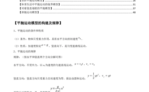 专题07抛体运动模型（答案版）_高中物理模型题型与方法