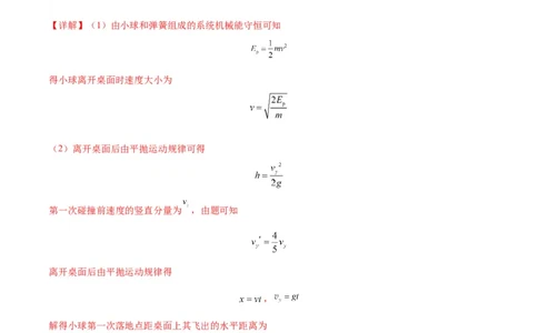 专题07抛体运动模型（答案版）_高中物理模型题型与方法