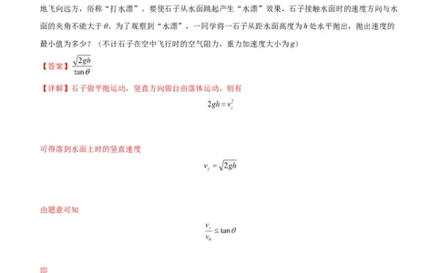专题07抛体运动模型（答案版）_高中物理模型题型与方法