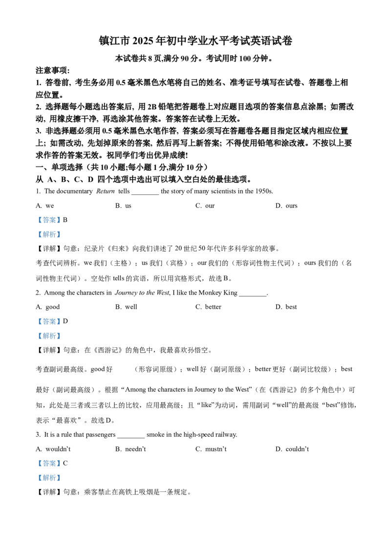 2025年江苏省镇江市中考英语真题（解析版）_仁爱版英语九年级下册资料包_全国各地中考真题_2025年全国中考英语真题76份_2025年江苏省镇江市中考英语试卷
