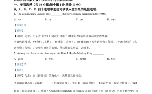 2025年江苏省镇江市中考英语真题（解析版）_仁爱版英语九年级下册资料包_全国各地中考真题_2025年全国中考英语真题76份_2025年江苏省镇江市中考英语试卷
