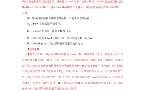 2.3.1物质的量的单位-摩尔（分层作业）-（人教版2019必修第一册）（解析版）_高化_595801221724高中化学新人教版选择性必修一二三电子版教案PPT课件高中试卷_必修一册（人教版）_分层作业