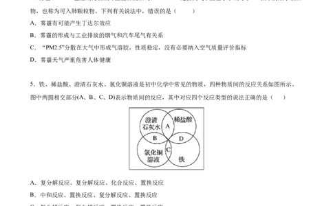 2020-2021学年高一化学上学期第一次月考卷-基础B卷（人教版2019）（原卷版）_高化_2025春-人教版高中化学_01新版高中化学必修一_4.习题试卷_月考卷_第一次月考