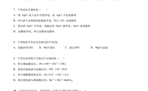 2020-2021学年高一化学上学期第一次月考卷-基础B卷（人教版2019）（原卷版）_高化_2025春-人教版高中化学_01新版高中化学必修一_4.习题试卷_月考卷_第一次月考