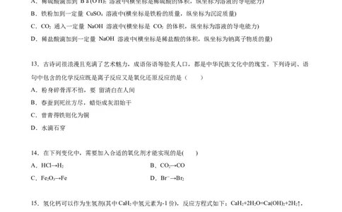 2020-2021学年高一化学上学期第一次月考卷-基础B卷（人教版2019）（原卷版）_高化_2025春-人教版高中化学_01新版高中化学必修一_4.习题试卷_月考卷_第一次月考