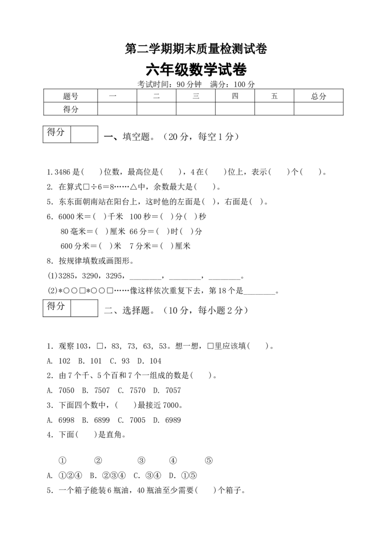 二年级数学下册数学期末模拟预测试卷5北师大版（含答案）_26春北师大版数学二下_19、赠送其它资料_旧版_第3套：北师大版小学数学2下_北师大版数学2年级下册习题全套