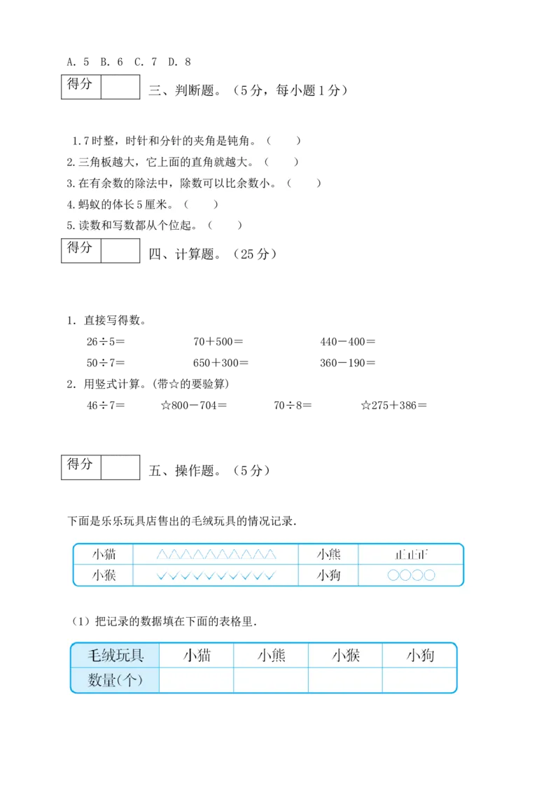 二年级数学下册数学期末模拟预测试卷5北师大版（含答案）_26春北师大版数学二下_19、赠送其它资料_旧版_第3套：北师大版小学数学2下_北师大版数学2年级下册习题全套