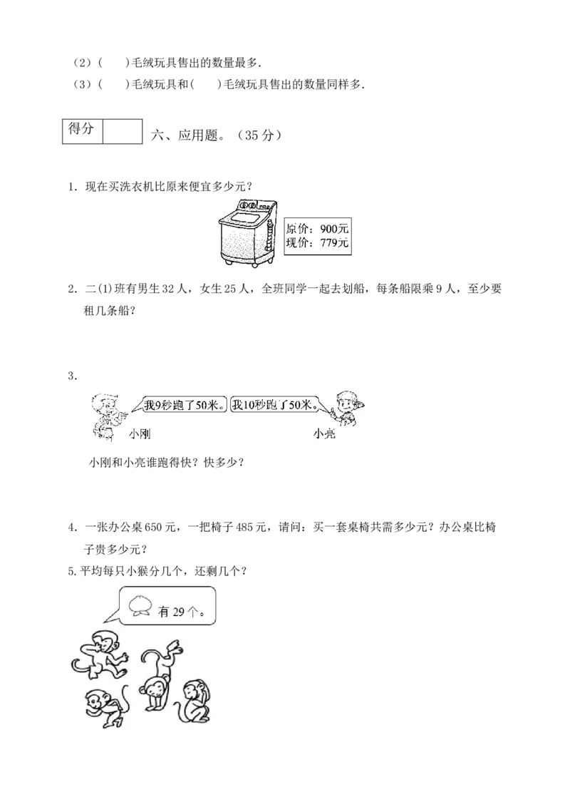 二年级数学下册数学期末模拟预测试卷5北师大版（含答案）_26春北师大版数学二下_19、赠送其它资料_旧版_第3套：北师大版小学数学2下_北师大版数学2年级下册习题全套