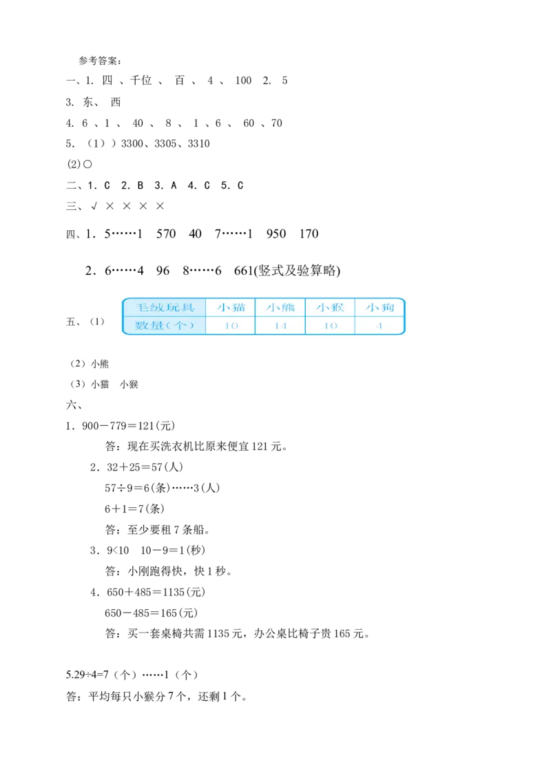 二年级数学下册数学期末模拟预测试卷5北师大版（含答案）_26春北师大版数学二下_19、赠送其它资料_旧版_第3套：北师大版小学数学2下_北师大版数学2年级下册习题全套