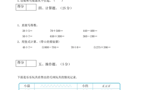 二年级数学下册数学期末模拟预测试卷5北师大版（含答案）_26春北师大版数学二下_19、赠送其它资料_旧版_第3套：北师大版小学数学2下_北师大版数学2年级下册习题全套