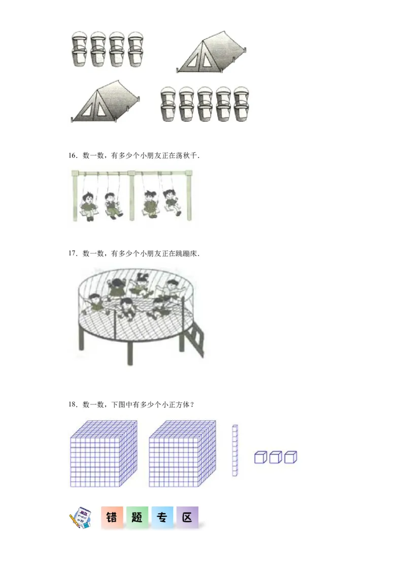 3.1数一数（一）（同步练习）-二年级数学下册同步分层作业（北师大版）_26春北师大版数学二下_19、赠送其它资料_二年级数学下册（北师大版）_旧版_二年级数学下册（北师大版）