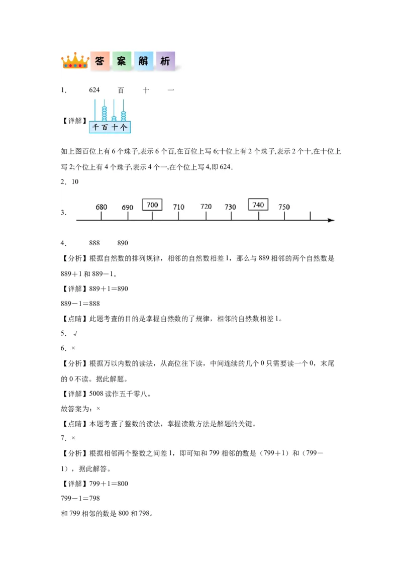 3.1数一数（一）（同步练习）-二年级数学下册同步分层作业（北师大版）_26春北师大版数学二下_19、赠送其它资料_二年级数学下册（北师大版）_旧版_二年级数学下册（北师大版）