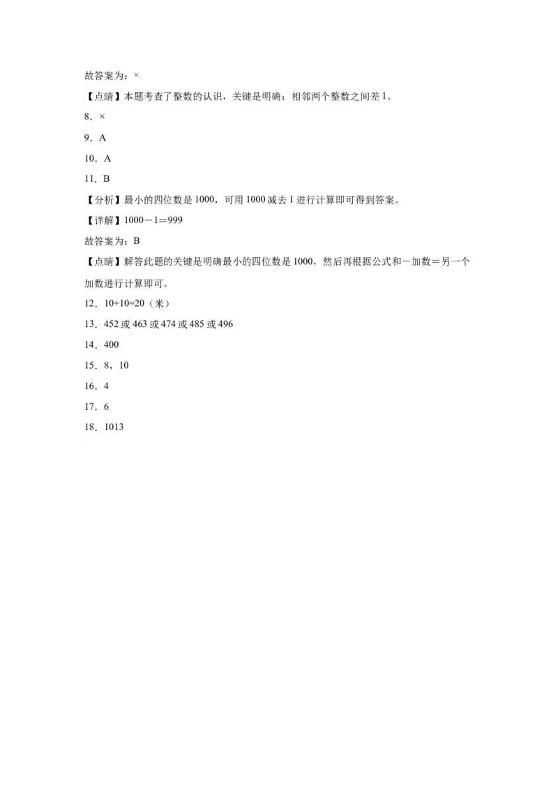 3.1数一数（一）（同步练习）-二年级数学下册同步分层作业（北师大版）_26春北师大版数学二下_19、赠送其它资料_二年级数学下册（北师大版）_旧版_二年级数学下册（北师大版）