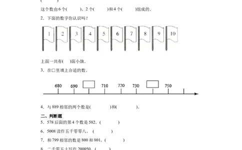 3.1数一数（一）（同步练习）-二年级数学下册同步分层作业（北师大版）_26春北师大版数学二下_19、赠送其它资料_二年级数学下册（北师大版）_旧版_二年级数学下册（北师大版）