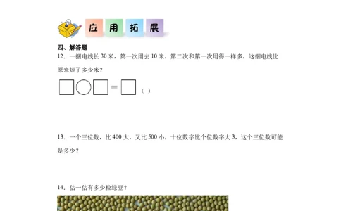 3.1数一数（一）（同步练习）-二年级数学下册同步分层作业（北师大版）_26春北师大版数学二下_19、赠送其它资料_二年级数学下册（北师大版）_旧版_二年级数学下册（北师大版）