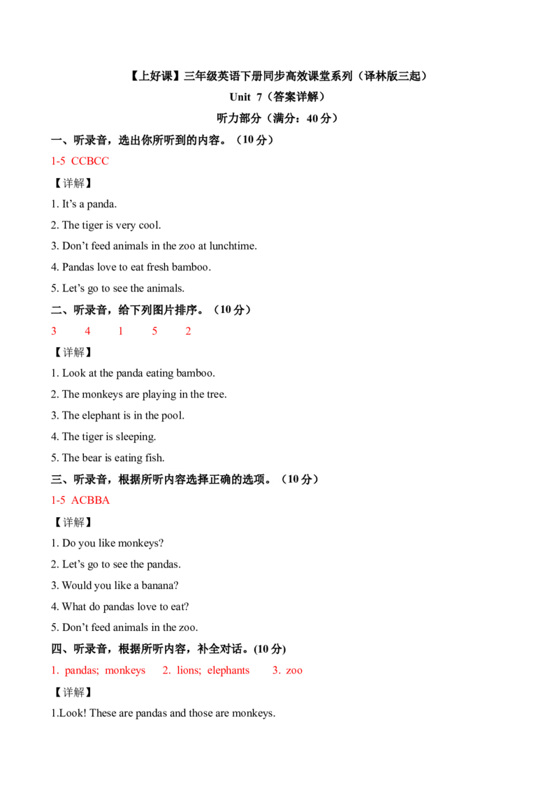 Unit7Animals（单元测试）答案详解_三下译林版2026英语_单元测试