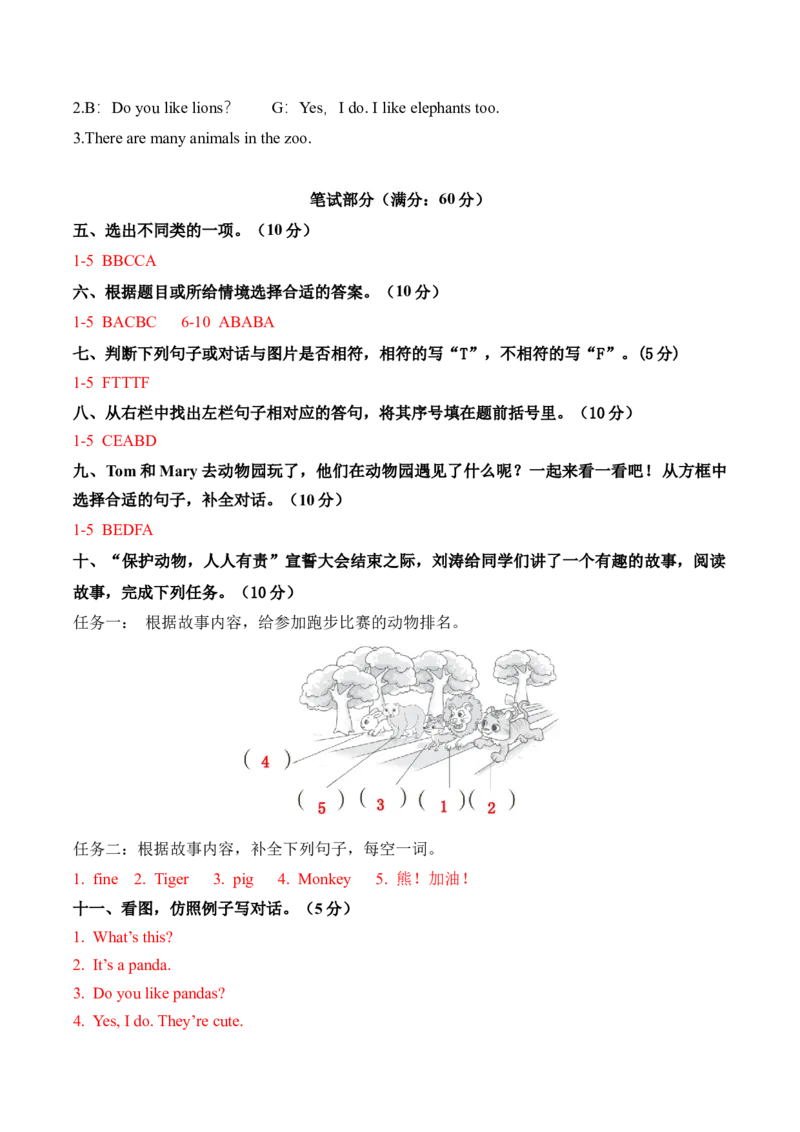 Unit7Animals（单元测试）答案详解_三下译林版2026英语_单元测试