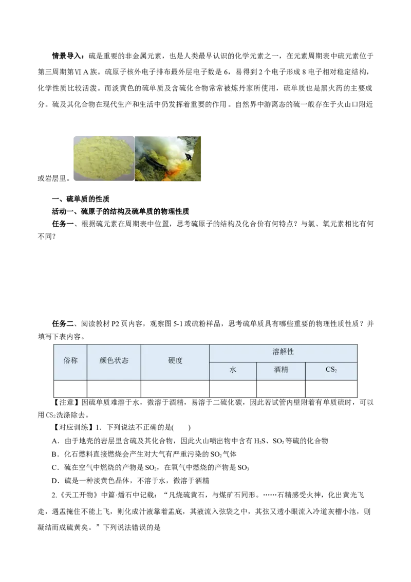 5.1.1硫及其化合物&mdash;硫和二氧化硫（导学案）-（人教版2019必修第二册）（原卷版）_高化_595801221724高中化学新人教版选择性必修一二三电子版教案PPT课件高中试卷_必修二册（人教版）