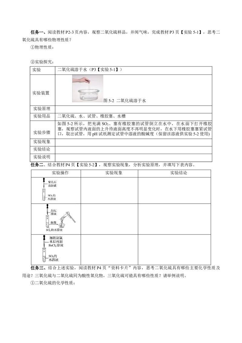 5.1.1硫及其化合物&mdash;硫和二氧化硫（导学案）-（人教版2019必修第二册）（原卷版）_高化_595801221724高中化学新人教版选择性必修一二三电子版教案PPT课件高中试卷_必修二册（人教版）
