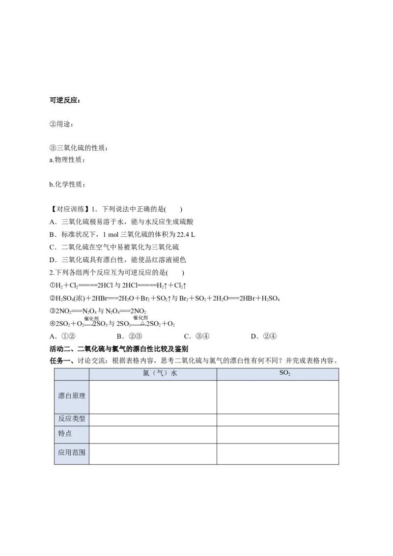 5.1.1硫及其化合物&mdash;硫和二氧化硫（导学案）-（人教版2019必修第二册）（原卷版）_高化_595801221724高中化学新人教版选择性必修一二三电子版教案PPT课件高中试卷_必修二册（人教版）