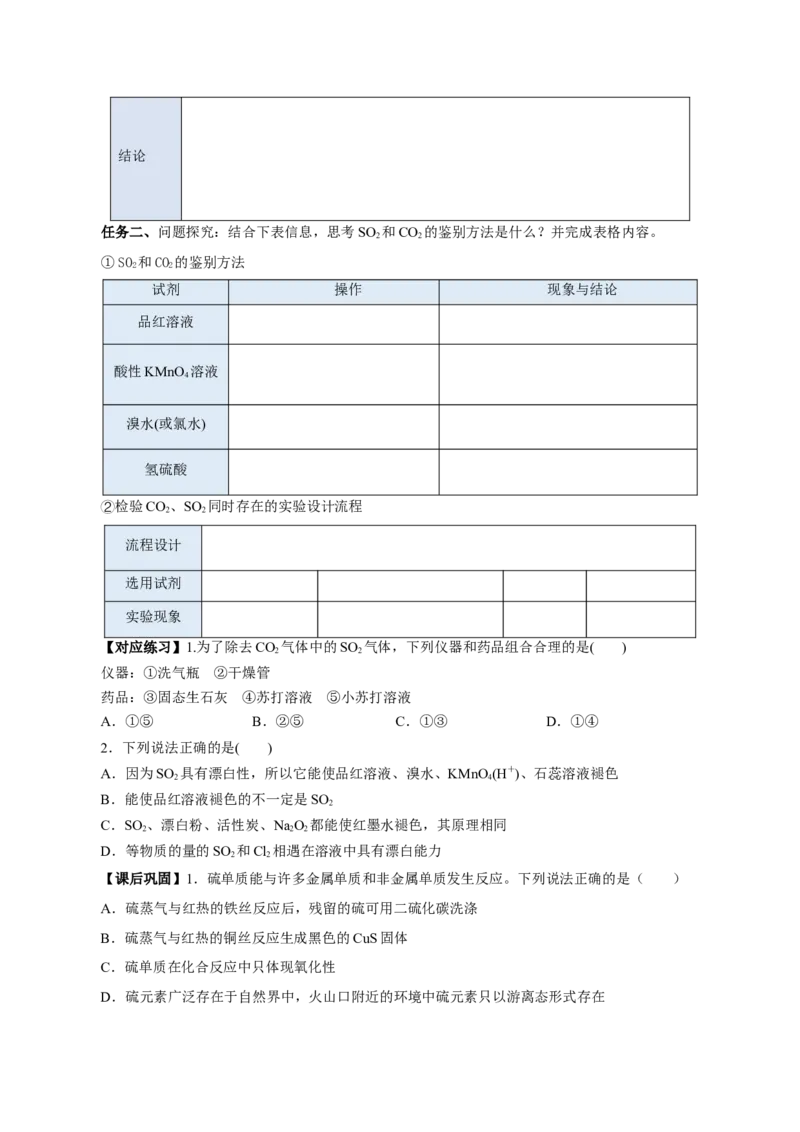 5.1.1硫及其化合物&mdash;硫和二氧化硫（导学案）-（人教版2019必修第二册）（原卷版）_高化_595801221724高中化学新人教版选择性必修一二三电子版教案PPT课件高中试卷_必修二册（人教版）