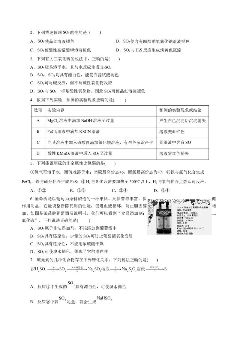 5.1.1硫及其化合物&mdash;硫和二氧化硫（导学案）-（人教版2019必修第二册）（原卷版）_高化_595801221724高中化学新人教版选择性必修一二三电子版教案PPT课件高中试卷_必修二册（人教版）