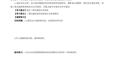 5.1.1硫及其化合物&mdash;硫和二氧化硫（导学案）-（人教版2019必修第二册）（原卷版）_高化_595801221724高中化学新人教版选择性必修一二三电子版教案PPT课件高中试卷_必修二册（人教版）