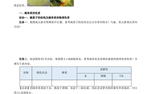 5.1.1硫及其化合物&mdash;硫和二氧化硫（导学案）-（人教版2019必修第二册）（原卷版）_高化_595801221724高中化学新人教版选择性必修一二三电子版教案PPT课件高中试卷_必修二册（人教版）