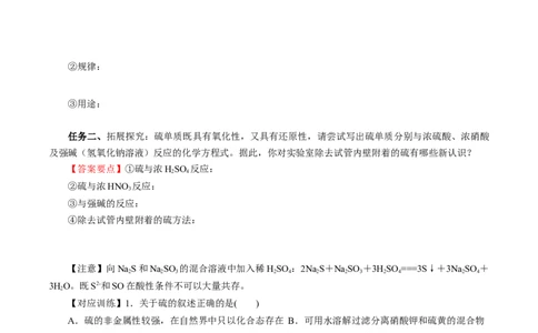 5.1.1硫及其化合物&mdash;硫和二氧化硫（导学案）-（人教版2019必修第二册）（原卷版）_高化_595801221724高中化学新人教版选择性必修一二三电子版教案PPT课件高中试卷_必修二册（人教版）