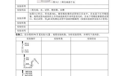 5.1.1硫及其化合物&mdash;硫和二氧化硫（导学案）-（人教版2019必修第二册）（原卷版）_高化_595801221724高中化学新人教版选择性必修一二三电子版教案PPT课件高中试卷_必修二册（人教版）