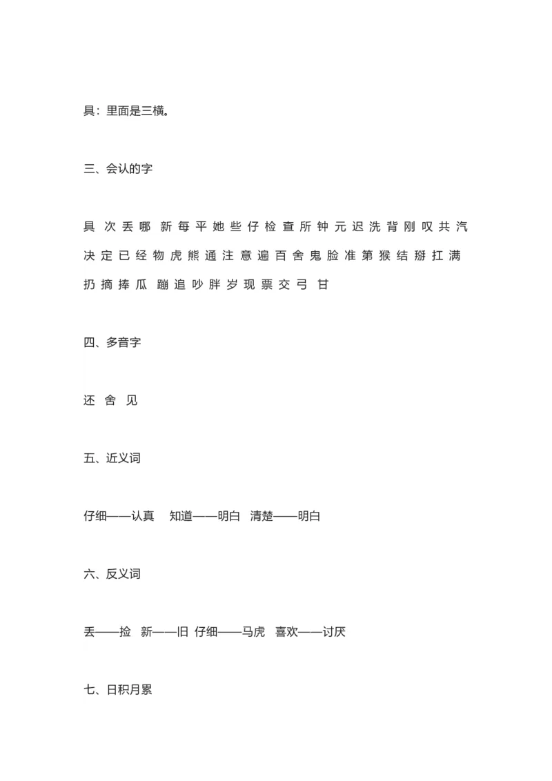 知识梳理部编版小学语文一下第七单元_《小学各科知识点》_小学语文《知识梳理》1-6年级上下册_统编语文1-6年级下册知识总结_一下