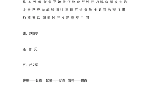 知识梳理部编版小学语文一下第七单元_《小学各科知识点》_小学语文《知识梳理》1-6年级上下册_统编语文1-6年级下册知识总结_一下