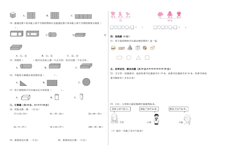 第一单元《图形大变身（二）》（单元自测&middot;基础卷）（考试版A3）_26春北师大版数学二下_07、单元复习专项